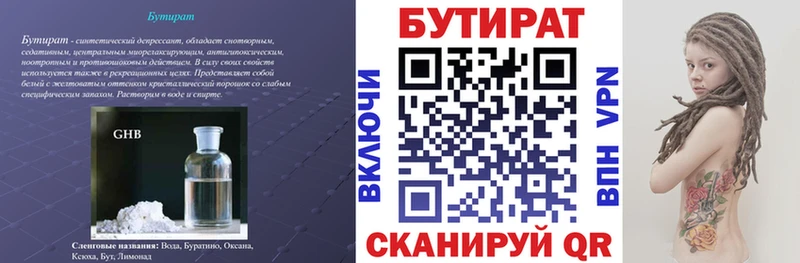 БУТИРАТ оксана Жирновск