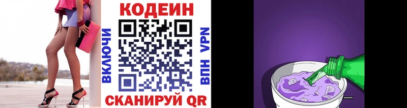 Кодеин Purple Drank  Жирновск 